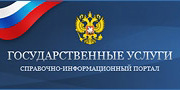 Баннер Единого портала государственных и муниципальных услуг (функций)